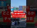 株で100万円どこまで増やせるかチャレンジ #41 跨ぎ