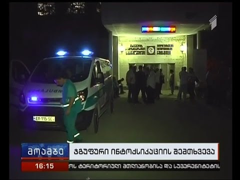 სეს-მა  სადახლოში ადამიანების ჯგუფური მოწამვლის ფაქტის შესწავლა დაიწყო