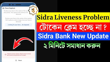 Sidra Bank Liveness Problem | Sidra Token ক্লেম হচ্ছে না কেন | Sidra Face Verification Problem Solve