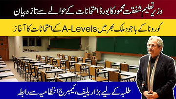 Latest Update about Board Exams | Shafqat Mehmood Interview | Exams Started | Relief for Students ::
