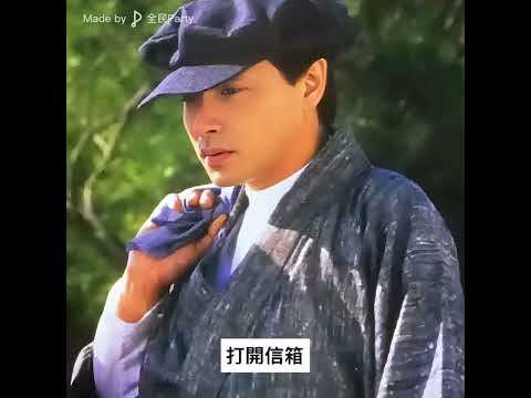 張國榮．繼續寵愛．永遠懷念丨#打開信箱．cover-哥哥Leslie