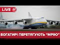 🔴Історичний рекорд! Богатирі перетягнули АН 225 "Мрію"