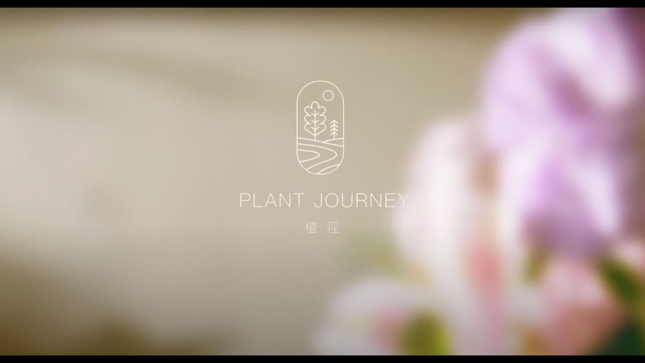 植徑 Plant Journey