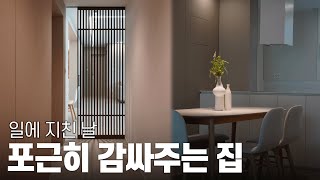 'A cozy home that embraces me after a tiring day at work.' by 가봄TV / gabomTV 1,872 views 11 months ago 3 minutes, 16 seconds