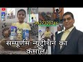 Sampurnam ka kamaal live demo  mr rajendra patel  9427320746  9376274058