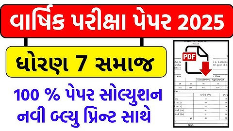 Dhoran 7 samajik vigyan paper solution 2025 | Std 7 ss varshik pariksha paper solution April 2025