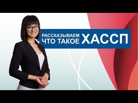 Video: Koliko dugo traje Haccp certifikat?