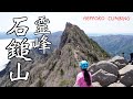 【日本百名山】石鎚山(愛媛県) ニの鎖65メートルと天狗岳にチャレンジしてきました✨✨