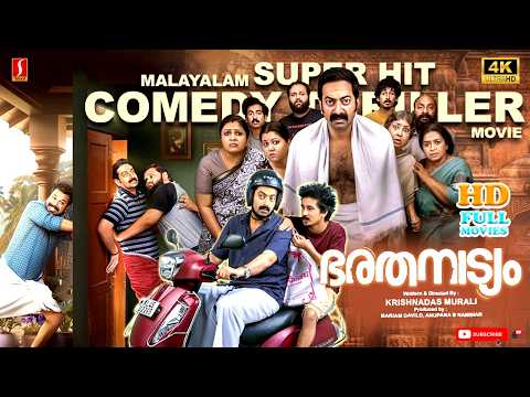 Bharathanatyam Malayalam Full Movie | Saikumar | Saiju Kurup | Abhiram Radhakrishnan | Kalaranjini