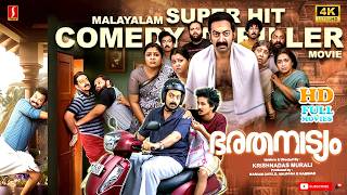 Bharathanatyam Malayalam Full Movie | Saikumar | Saiju Kurup | Abhiram Radhakrishnan | Kalaranjini