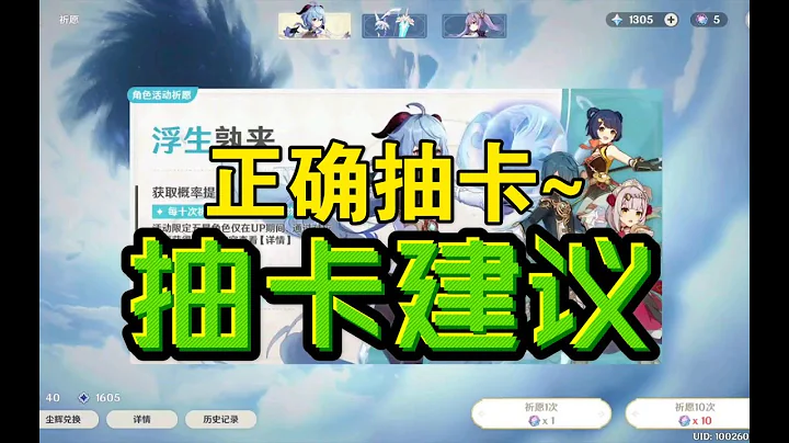 【原神】抽卡建议，如何正确抽卡，计算保底~ - 天天要闻