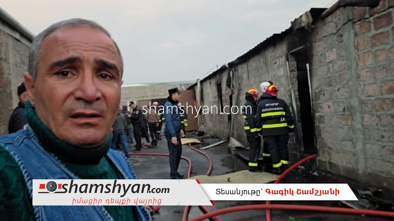 Հրդեհ Մերձավանում գործող կահույքի արտադրամասում․ հայտարարվել է հրդեհի բարդության «1 ԲԻՍ» կանչ