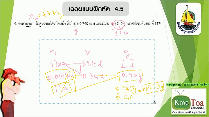 เฉลยเคม ม.5 เล ม 2 แบบฝ กห ด 4.5