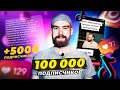 Как сообщение в Инстаграм и ТикТок СПАСЛИ МОЙ КАНАЛ!