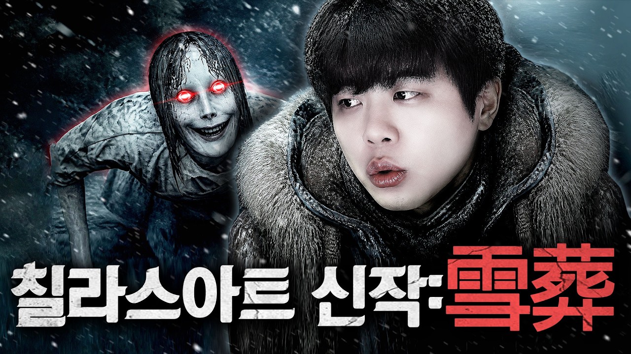 칠라스 아트 이번 신작은 실망입니다..