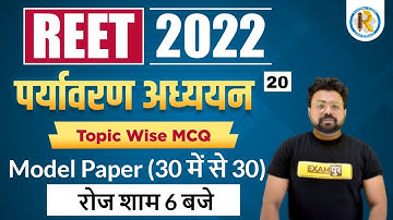 REET 2022 EVS Classes | Environmental Studies | REET Environment Study | EVS by Bhawani Sir Exampur