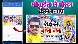 Bolbam Song Ka Poster Kaise Banaye | Album Poster kaise banaye | Mobile se poster kaise banaye screenshot 4