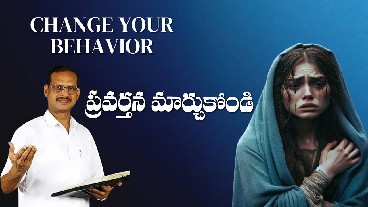 🔴 ప్రవర్తన మార్చుకోండి|| Change your behaviour|| #brotheryesanna #hosannaministries #hosannamandhir