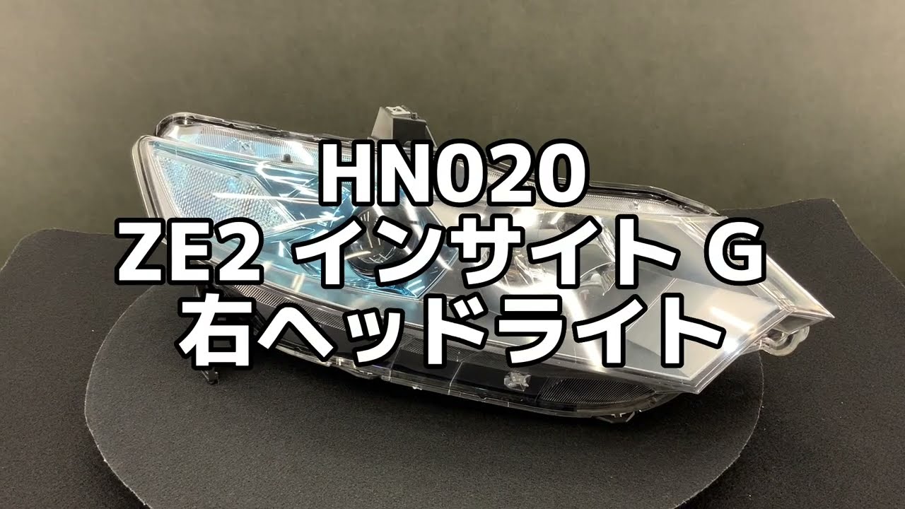 HN020 ZE2 インサイト G 純正 右ヘッドライト HID バラスト 付 - YouTube