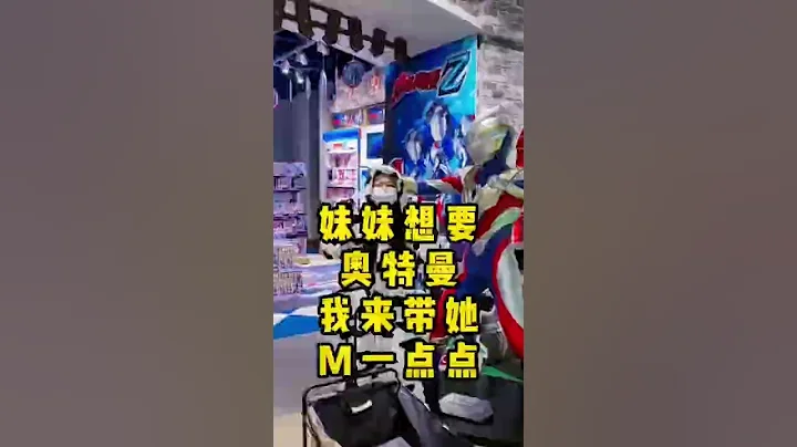 摸到￼什么奥特曼买什么￼奥特曼 - 天天要闻