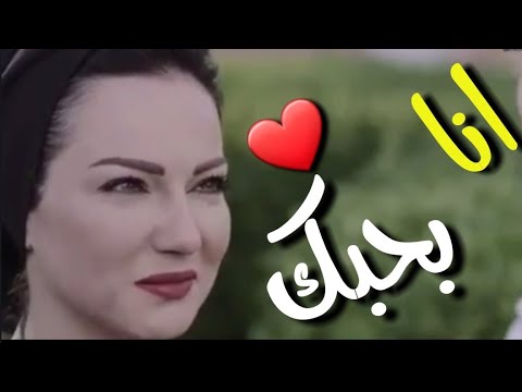 حالات واتساب حب يا مغناجي يا مدلالي ميت فيكي وعم تسألي ليش بحبك