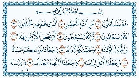 78- سورة النبإ An Naba مكتوبة بصوت القارئ مشاري بن راشد العفاسي وجودة فائقة 4K UHD