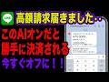 【緊急】LINEのAIが勝手にオン!? 今すぐオフにしないと危険です【最新版】