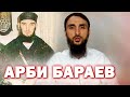 Тумсо Абдурахманов Арби Бараев МЫ ИХ ОПРАВДЫВАЕМ, НО НЕ ОПРАВДЫВАЕМ ИХ ПРЕСТУПЛЕНИЯ