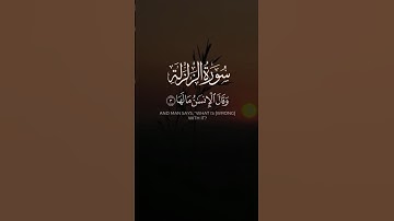 سورة الزلزلة _ إذا زلزلت الأرض زلزالها _ كرومات قرآن شاشة سوداء : الشيخ خلدالجليل #quran #راحة_نفسية
