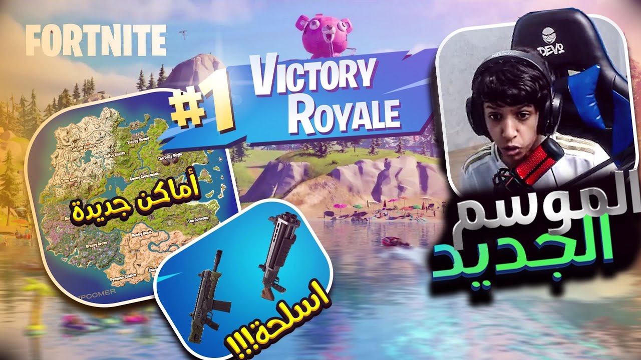 الموسم والاسلحه الجديدة🔫🔥(صار يمديك ترووض الحيوانات😂🐐)