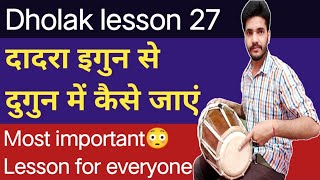 Dadra Taal Igun se Dugun me kaise jayen !! How to play khemta in dholak