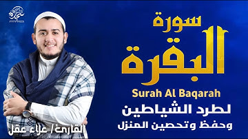 تلاوة عجيبة فيها البركة والشفاء والتحصين سورة اليقرة كاملة رقية للبيت #Jumat_Berkah