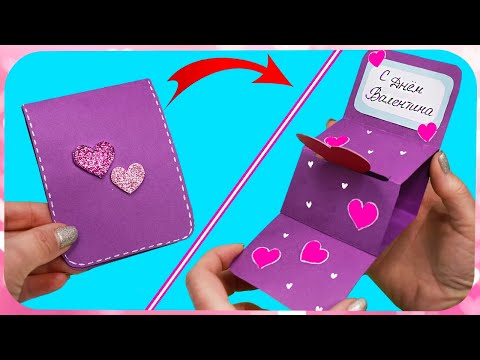 DIY ОТКРЫТКА с сердечком! Подарок на День Святого Валентина💖