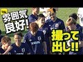 ケイスケ・ホンダがデコピン!? 合宿2日目も雰囲気良好！@千葉・秋津 2018.05.22