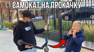 САМОКАТ НА ПРОКАЧКУ | СИЛЬНО ПОВЕЗЛО