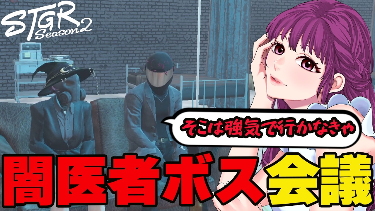 【#ストグラ切り抜き】闇医者ボス会議～新たな顧客選定をするゆちゃめろでぃ/犬好マイキー/小峯れい/ティエリブッシュ/トウユン/ガヴァイアッカンマン