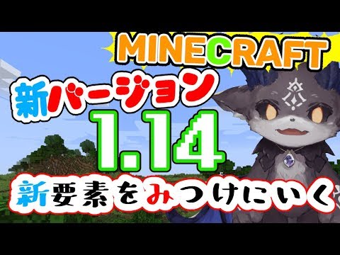 【マイクラ新バージョン】まだまだ！ 新要素を探しつくす！【にじさんじ/でびでび・でびる】