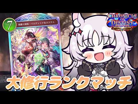 シャドバWB 🐰 やっぱ進化ビショップっしょ!!ランクマッチするぞ!!【#智念せいら #すぺしゃりて】 video thumb