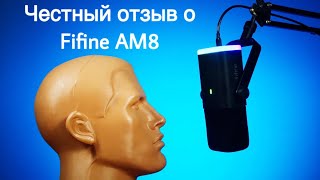 видео: ЧЕСТНЫЙ ОТЗЫВ на микрофон Fifine AM8 | взгляд от обычного потребителя картинка: ЧЕСТНЫЙ ОТЗЫВ на микрофон Fifine AM8 | взгляд от обычного потребителя