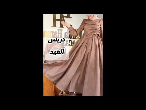دريس تريندي للعيد باترون وقص