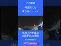 【閲覧注意】この事故 何度見ても 本当に怖すぎる・・・ ドライブレコーダー交通事故の瞬間 日本の交通事故の瞬間 #shorts