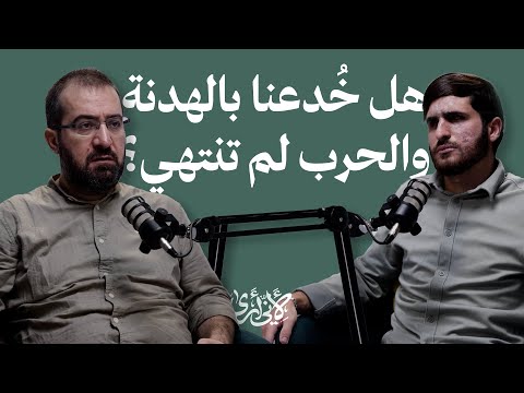 هل خ دعنا بالهدنة والحرب لم تنتهي مع حسن عليق 003