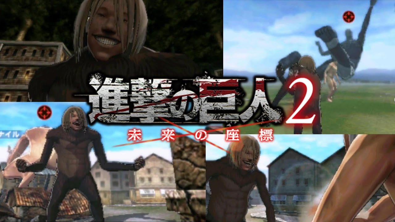 オレが獣の巨人を使ってみる【進撃の巨人2 ～未来の座標～】 - YouTube