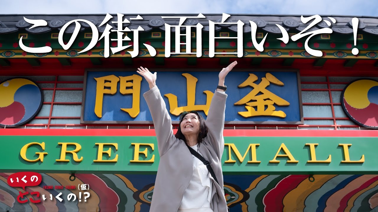 【街歩き】知られざる下関の名所！ディープな「グリーンモール」を街歩きしてみた！