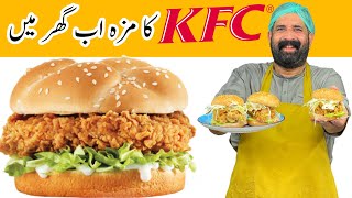 KFC Style Zinger Burger  Recipe | زنگر برگر | Crispy Chicken Burger | BaBa Food RRC