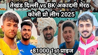 Tekhand Delhi Vs Bk Acadmy Meerut Kosi Kalan Kabaddi Turnament 2025 Kosi Kalan Kabaddi Turnament