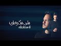 ترنيمة انا محتاجلك ابانوب يسرى وكورال البتول الحان عزت شحاته توزيع اثناسيوس عماد ك العدرا مغاغه 