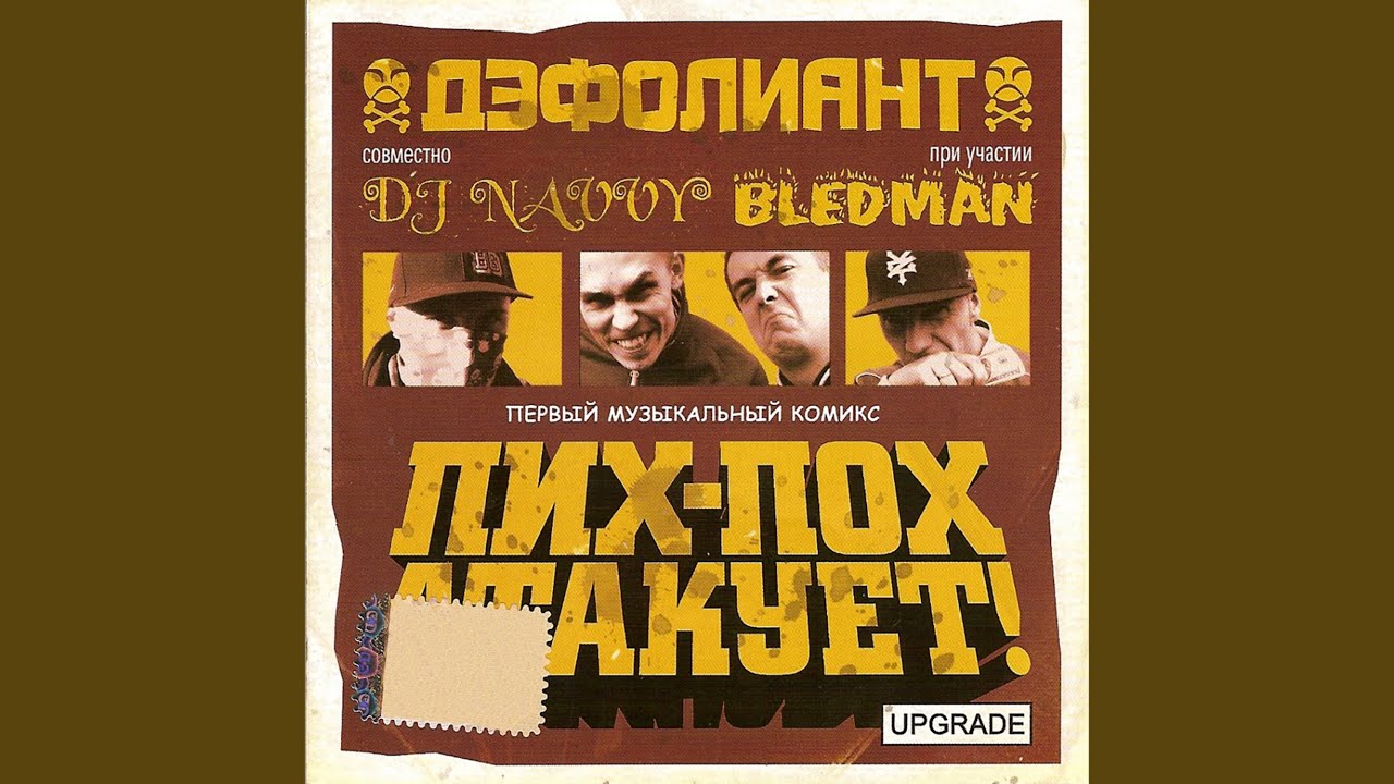 YouTube पर Скрытый смысл (feat. DJ Navvy, Bledman) देखें