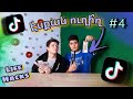 ՍՏՈՒԳՈՒՄ ԵՆՔ TIKTOK-Ի ԼԱՅՖՀԱՔԵՐԸ ՄԱՍ4/REVIEWING FAMOUS LIFEHACKS FROM TIKTOK with ERNEST MIKAELIAN