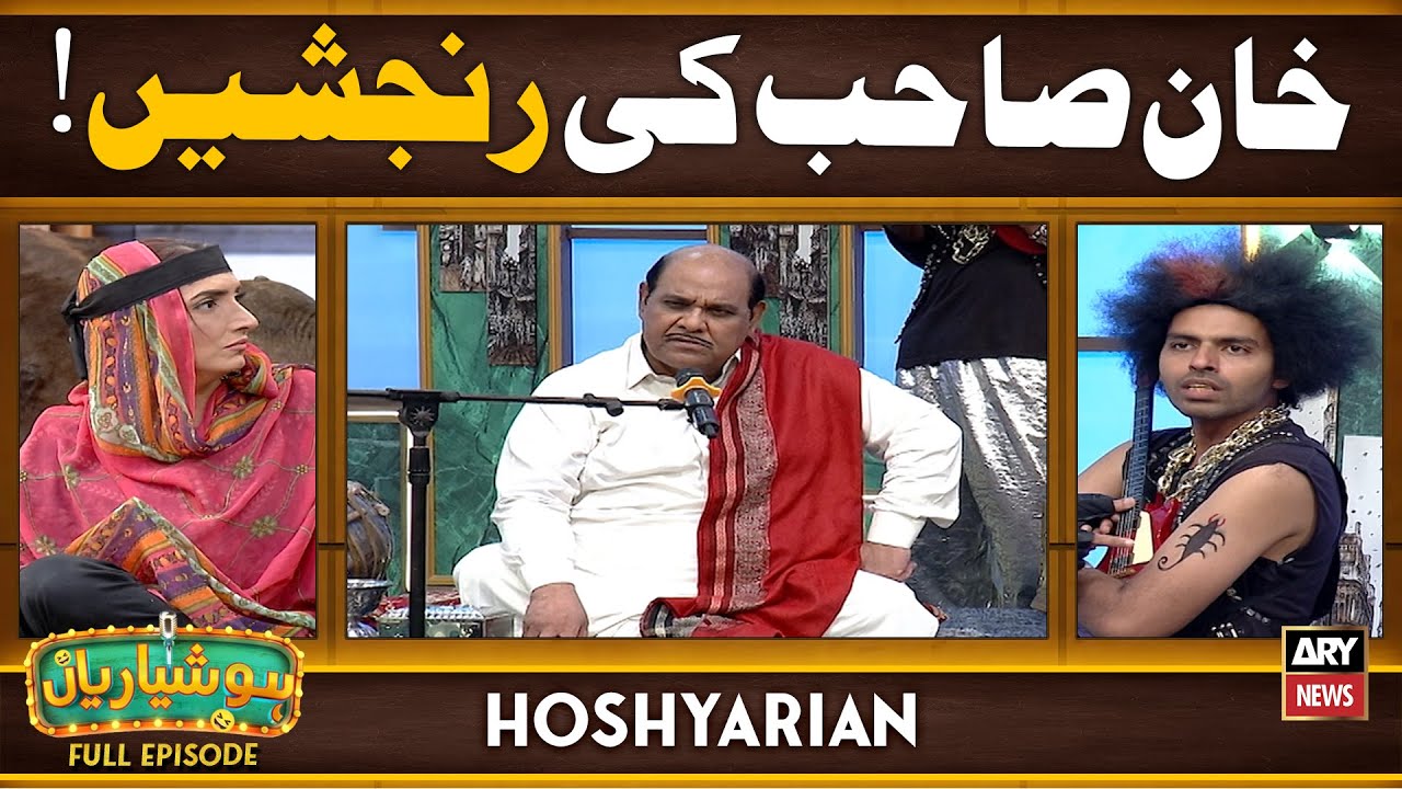 Hoshyarian | Khan Sahab Ki Ranjishein 😂🔥 | Agha Majid | Comedy Show